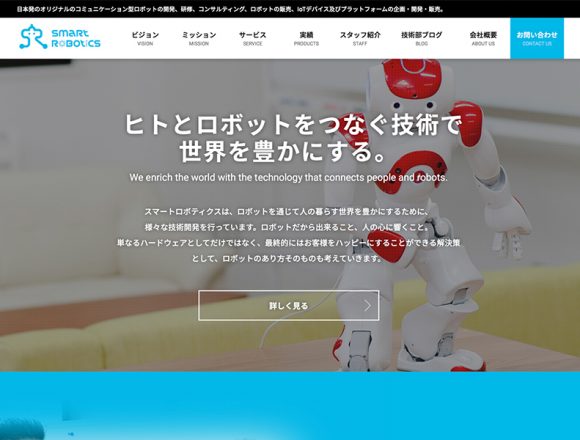 ロボット開発会社様のホームページ制作